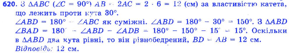 Вправа 620 геометрія 7 клас Істер 2015