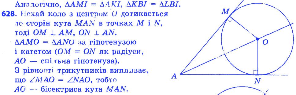 Вправа 628 геометрія 7 клас Істер 2015
