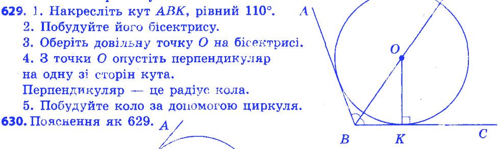 Вправа 629 геометрія 7 клас Істер 2015