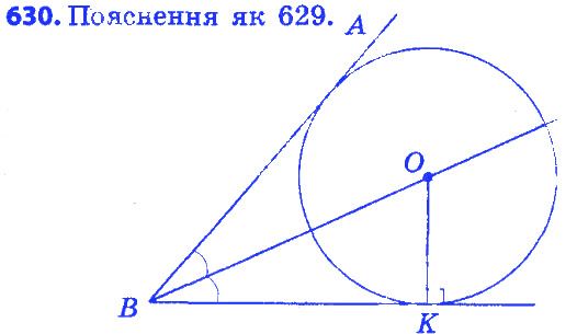 Вправа 630 геометрія 7 клас Істер 2015