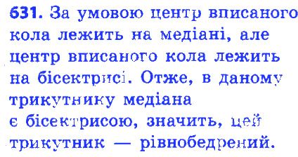 Вправа 631 геометрія 7 клас Істер 2015
