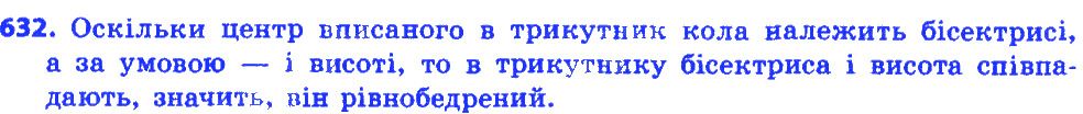 Вправа 632 геометрія 7 клас Істер 2015