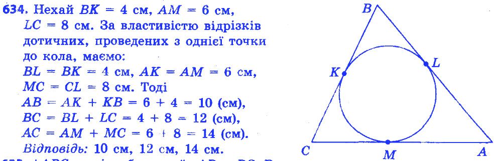 Вправа 634 геометрія 7 клас Істер 2015