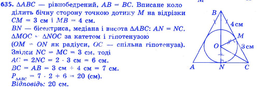 Вправа 635 геометрія 7 клас Істер 2015