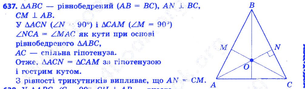 Вправа 637 геометрія 7 клас Істер 2015