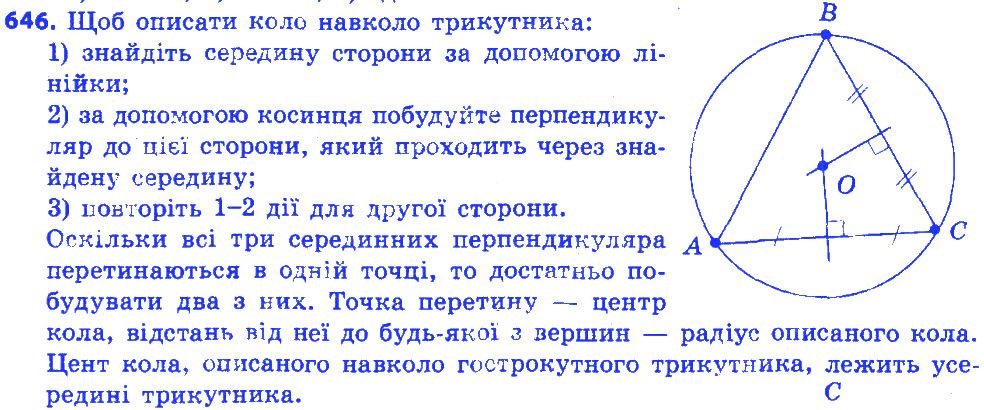Вправа 646 геометрія 7 клас Істер 2015