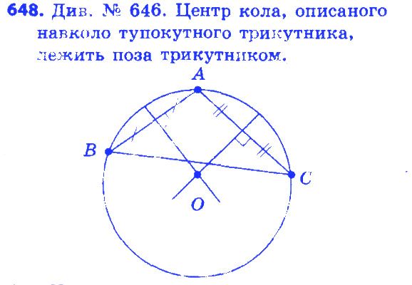 Вправа 648 геометрія 7 клас Істер 2015