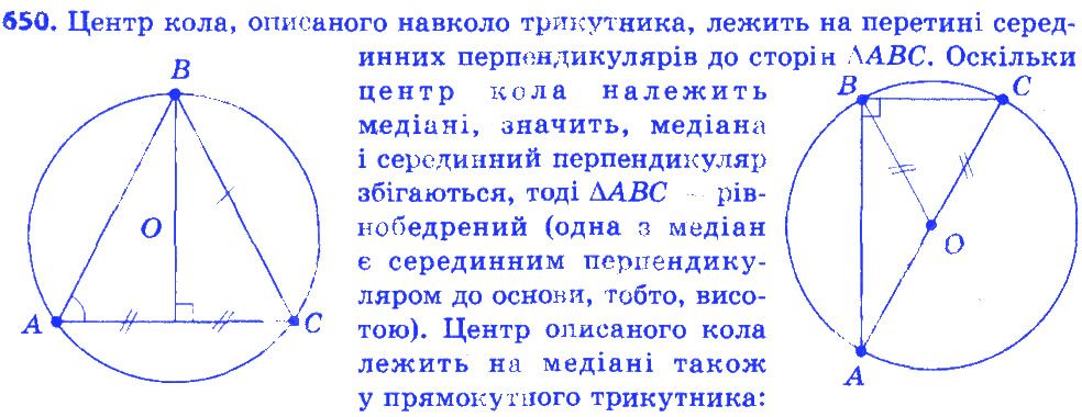 Вправа 650 геометрія 7 клас Істер 2015