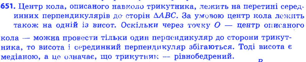 Вправа 651 геометрія 7 клас Істер 2015