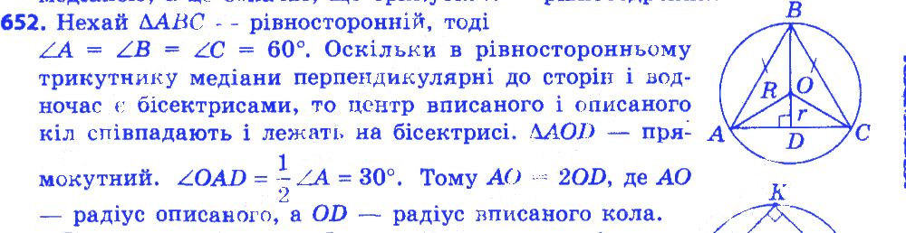 Вправа 652 геометрія 7 клас Істер 2015