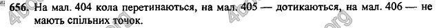 Вправа 656 геометрія 7 клас Істер 2015