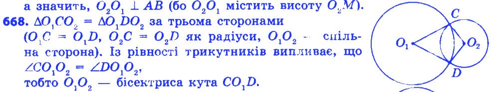 Вправа 668 геометрія 7 клас Істер 2015