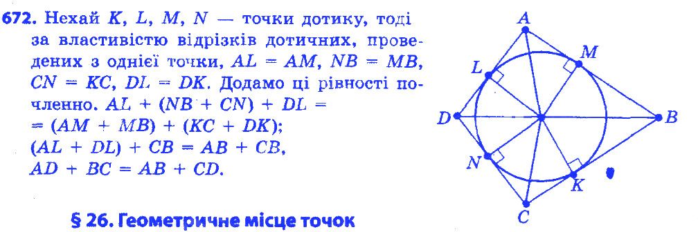 Вправа 672 геометрія 7 клас Істер 2015