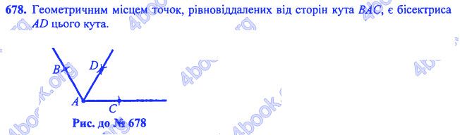 Вправа 678 геометрія 7 клас Істер 2015