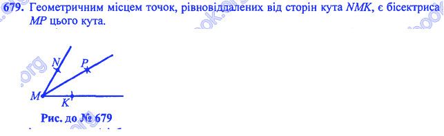 Вправа 679 геометрія 7 клас Істер 2015