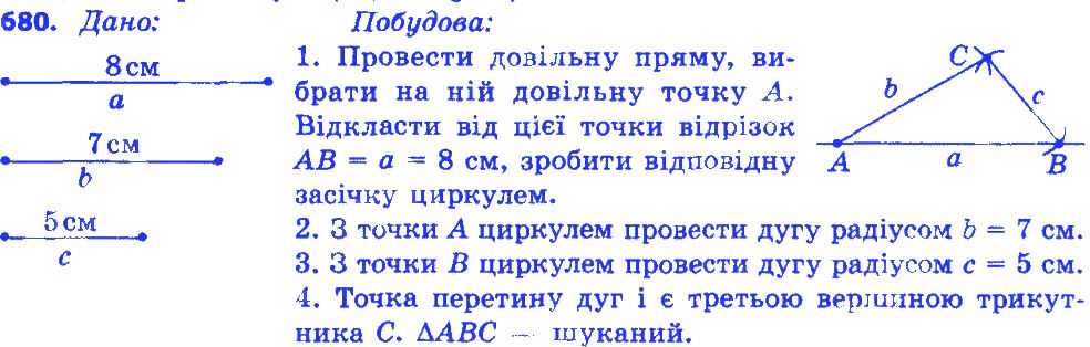 Вправа 680 геометрія 7 клас Істер 2015