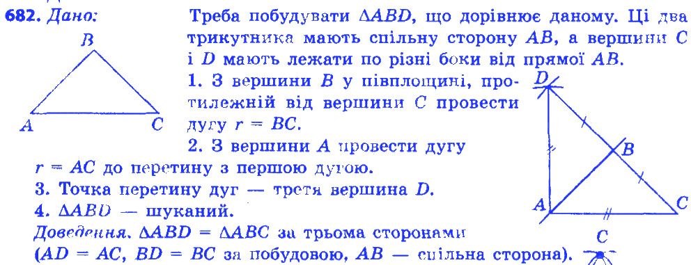 Вправа 682 геометрія 7 клас Істер 2015