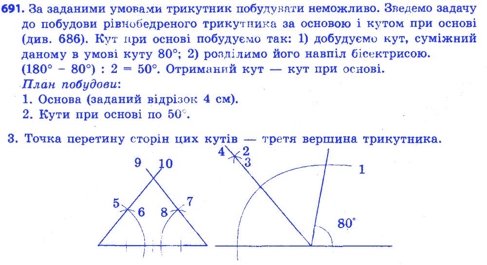 Вправа 691 геометрія 7 клас Істер 2015