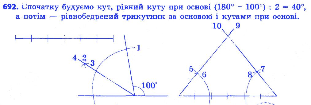 Вправа 692 геометрія 7 клас Істер 2015