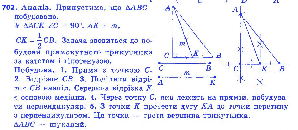 Вправа 702 геометрія 7 клас Істер 2015