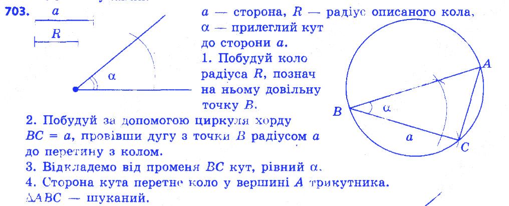 Вправа 703 геометрія 7 клас Істер 2015