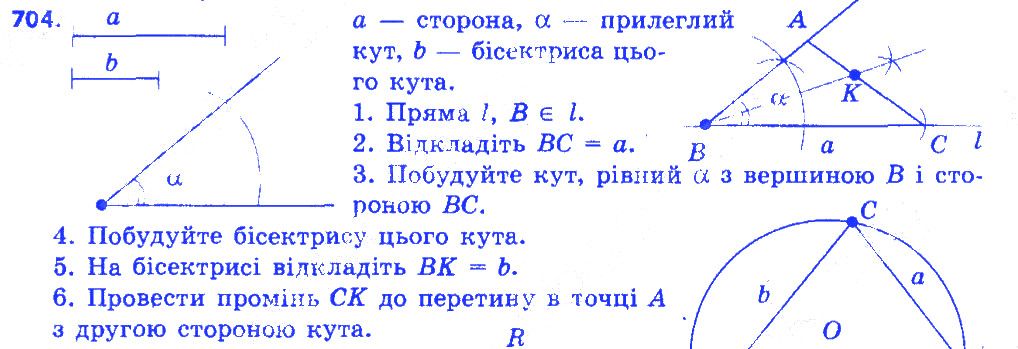 Вправа 704 геометрія 7 клас Істер 2015