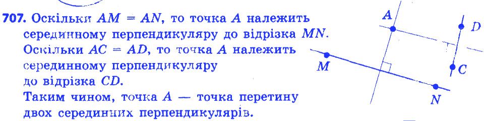 Вправа 707 геометрія 7 клас Істер 2015