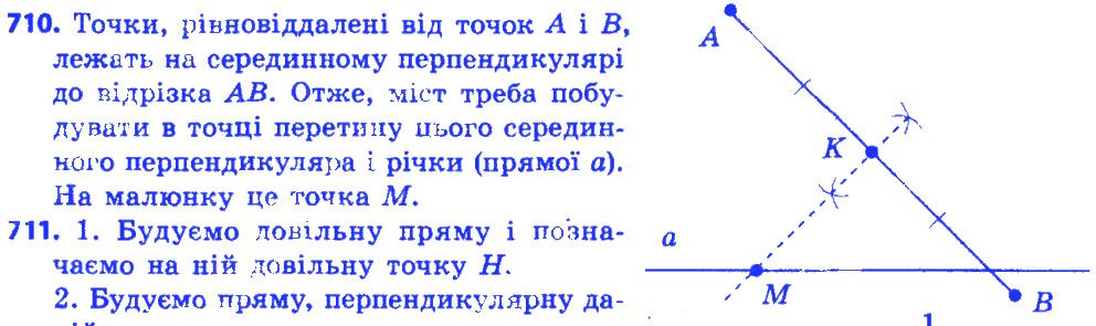 Вправа 710 геометрія 7 клас Істер 2015