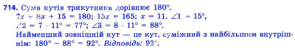 Вправа 714 геометрія 7 клас Істер 2015