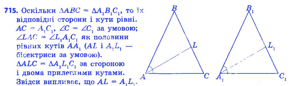 Вправа 715 геометрія 7 клас Істер 2015