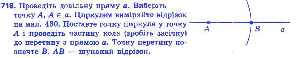 Вправа 718 геометрія 7 клас Істер 2015