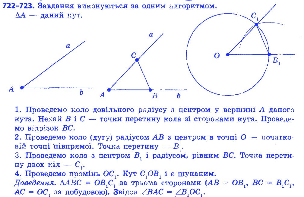 Вправа 722 геометрія 7 клас Істер 2015