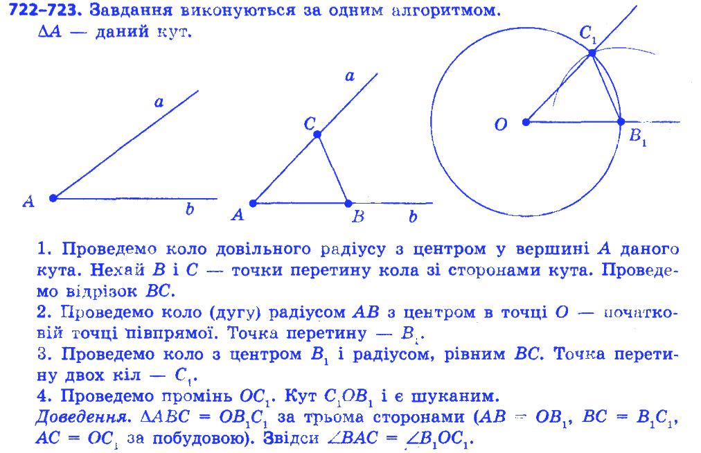 Вправа 723 геометрія 7 клас Істер 2015
