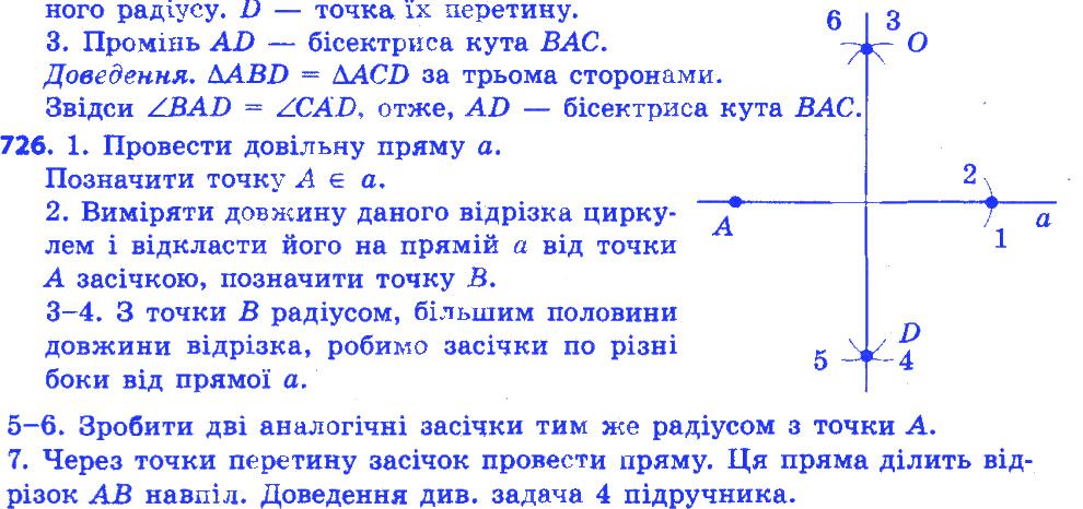 Вправа 726 геометрія 7 клас Істер 2015