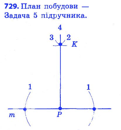 Вправа 729 геометрія 7 клас Істер 2015