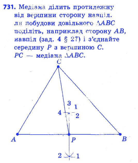 Вправа 731 геометрія 7 клас Істер 2015