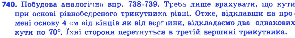 Вправа 740 геометрія 7 клас Істер 2015