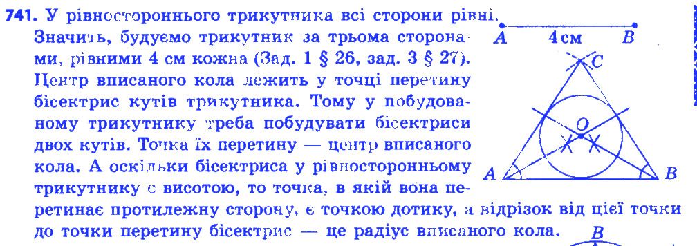 Вправа 741 геометрія 7 клас Істер 2015