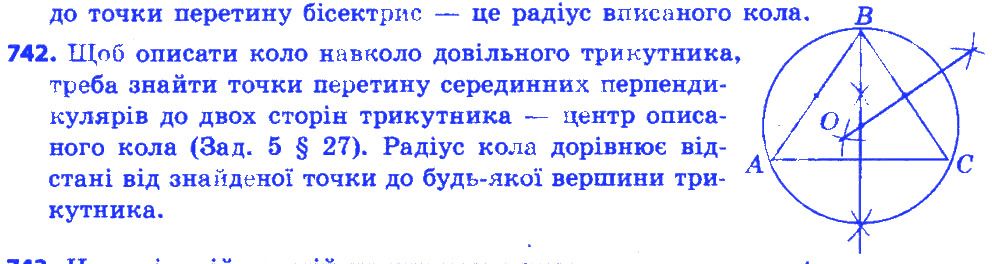 Вправа 742 геометрія 7 клас Істер 2015