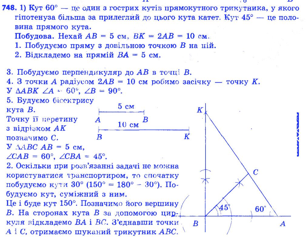 Вправа 748 геометрія 7 клас Істер 2015 - Екстра ГДЗ