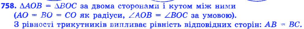 Вправа 758 геометрія 7 клас Істер 2015
