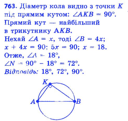 Вправа 763 геометрія 7 клас Істер 2015