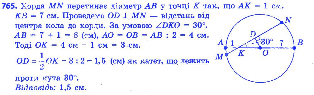 Вправа 765 геометрія 7 клас Істер 2015