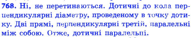 Вправа 768 геометрія 7 клас Істер 2015
