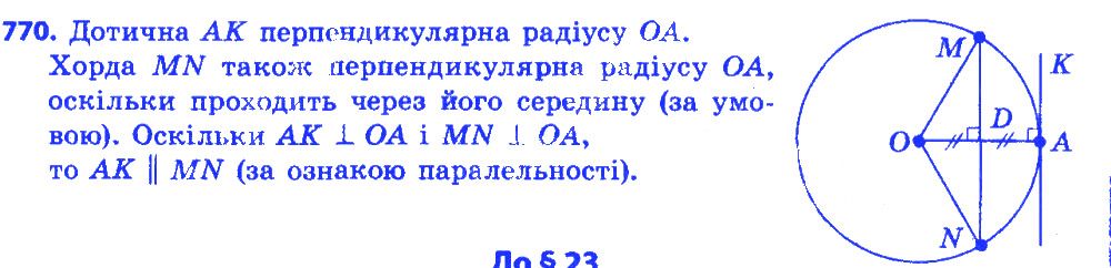 Вправа 770 геометрія 7 клас Істер 2015