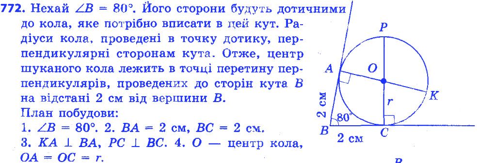 Вправа 772 геометрія 7 клас Істер 2015