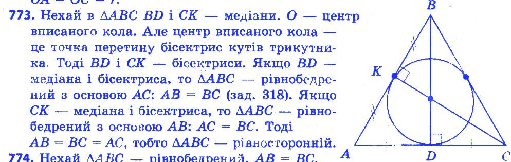 Вправа 773 геометрія 7 клас Істер 2015