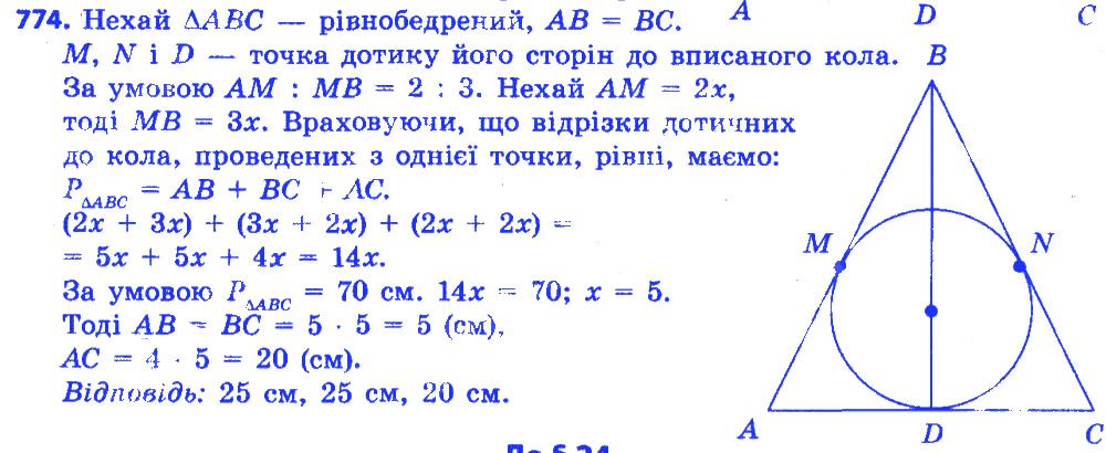 Вправа 774 геометрія 7 клас Істер 2015