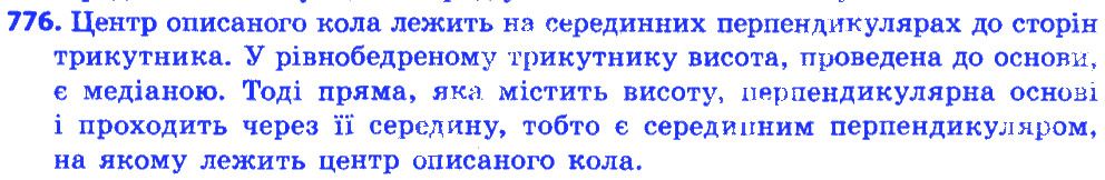 Вправа 776 геометрія 7 клас Істер 2015