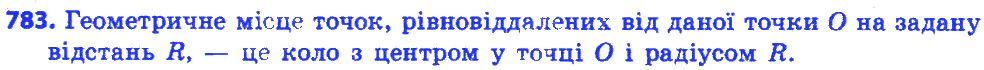 Вправа 783 геометрія 7 клас Істер 2015